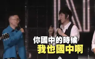 Download Video: 【五月天演唱会】五月天聊「射手」歪楼改射…萧秉治国中当五迷！阿信：我也初中啊