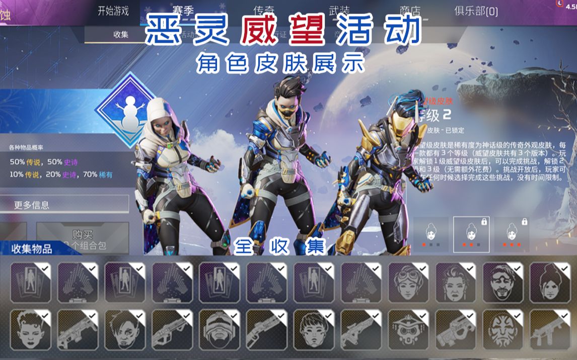 【apex】恶灵威望皮活动 全皮肤游戏内展示