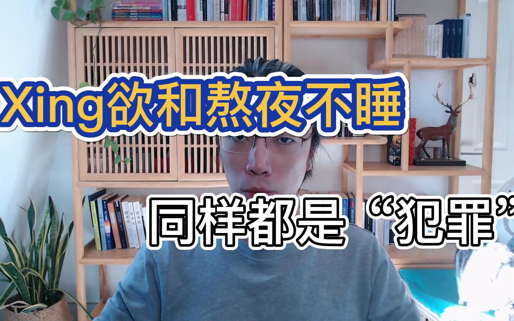 心理学的“七宗罪”:淫欲关于熬夜与犯罪的那些事哔哩哔哩bilibili