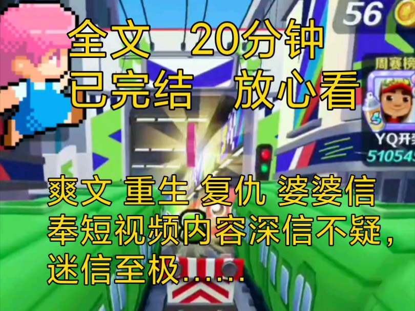 【完结文】爽文重生复仇小说推文一口气看完全文,婆婆对网上的偏方因果深信不疑为此……哔哩哔哩bilibili