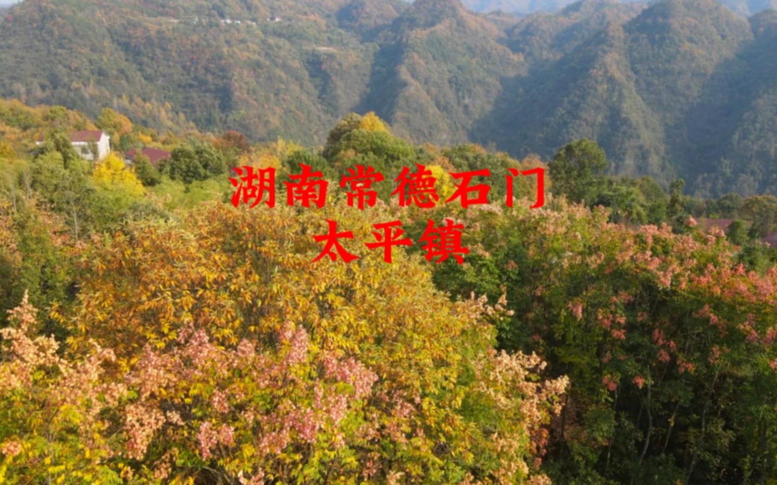 航拍湖南常德石门太平镇农村山区风景哔哩哔哩bilibili