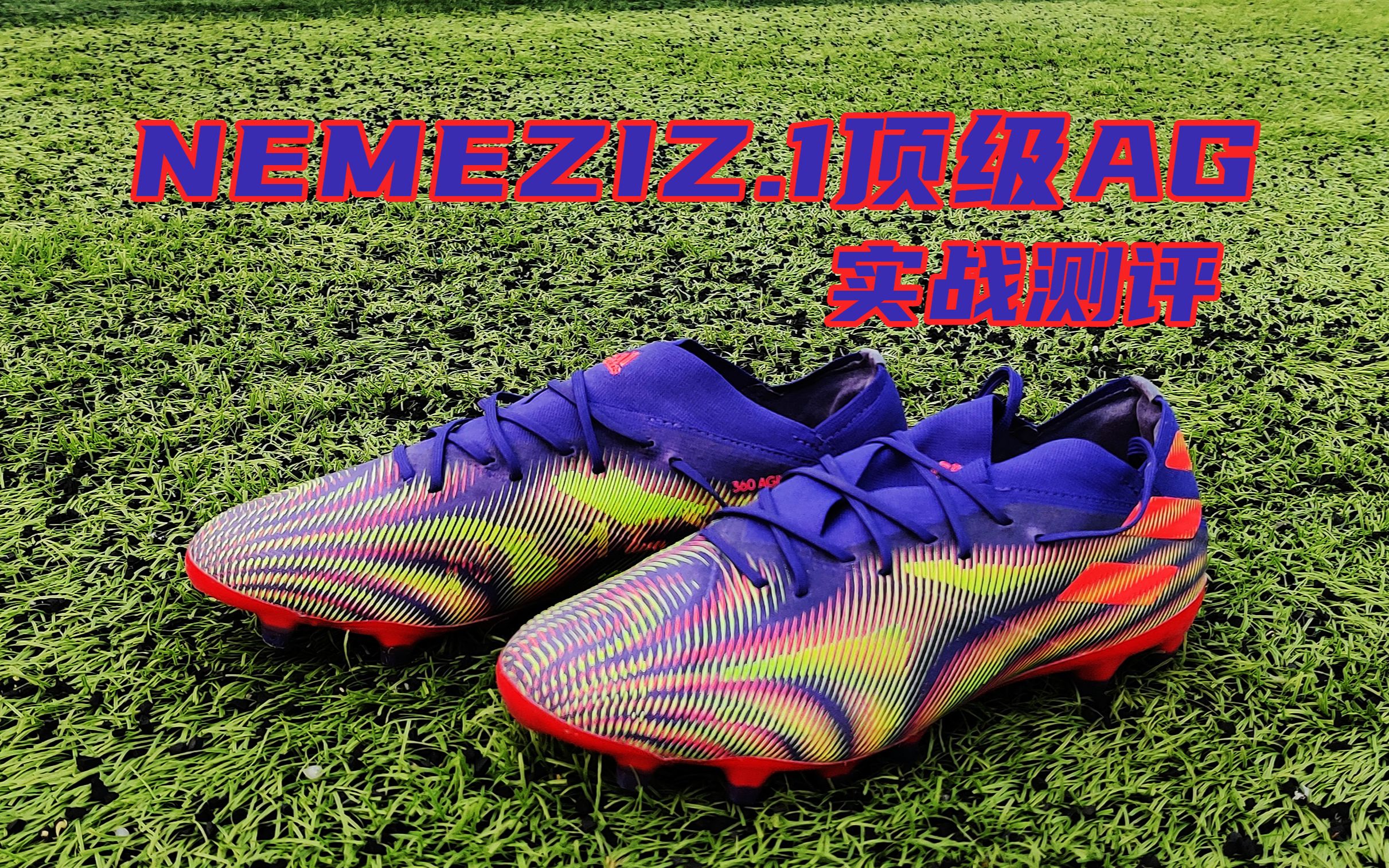 【实战测评】末代"嫩妹子"——nemeziz.1顶级ag实战测评