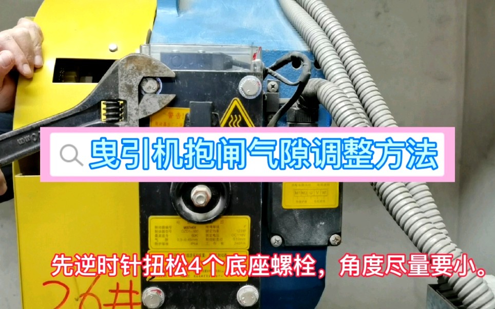 电梯维修必备，曳引机抱闸气隙调整方法，你学会了吗？