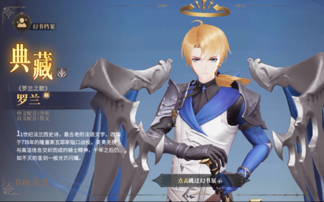 【幻书启世录】《罗兰之歌》-罗兰 首次获得动画