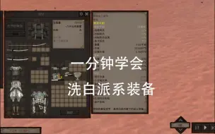 Download Video: 【Kenshi】小技巧 如何将派系装备洗白？