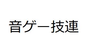 硬幣 收藏 讀作しずく寫作雫,玩玩音遊,不是萌二,千歌藝,光棒藝(煌