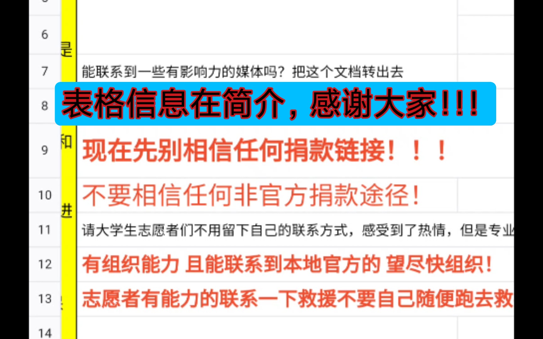 山西加油!!!希望大家可以把表格传播出去!!!救助灾民!!!哔哩哔哩bilibili