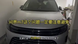 Tải video: 问界m7这个问题大家一定要注意