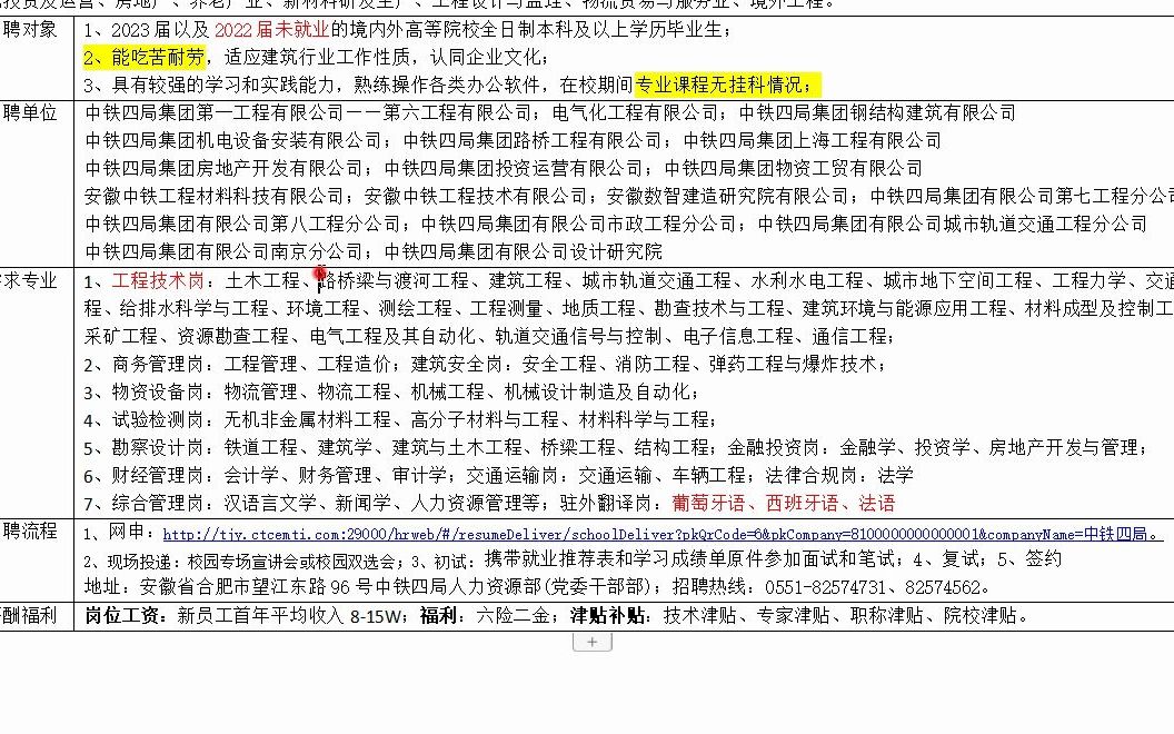 六险二金,首年815W,中铁四局23届校园招聘哔哩哔哩bilibili