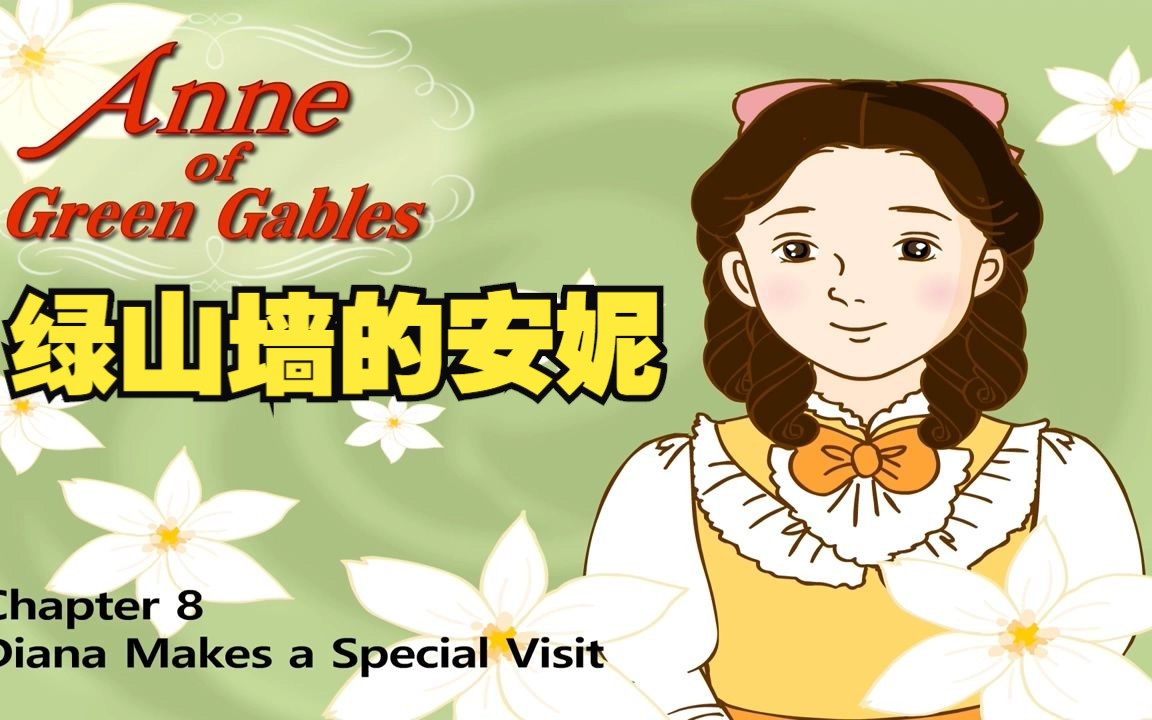 [图]【英文版|超治愈】《绿山墙的安妮》Anne of Green Gables（10集全）