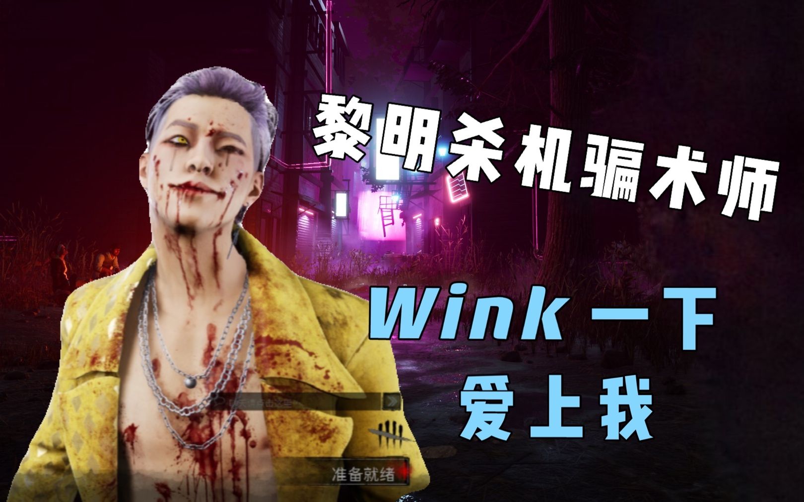 溪溪康撒米达黎明杀机骗术师deadbydaylight