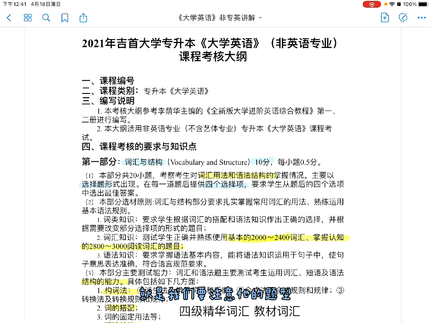 吉首大学专21升本英语考纲讲解哔哩哔哩bilibili