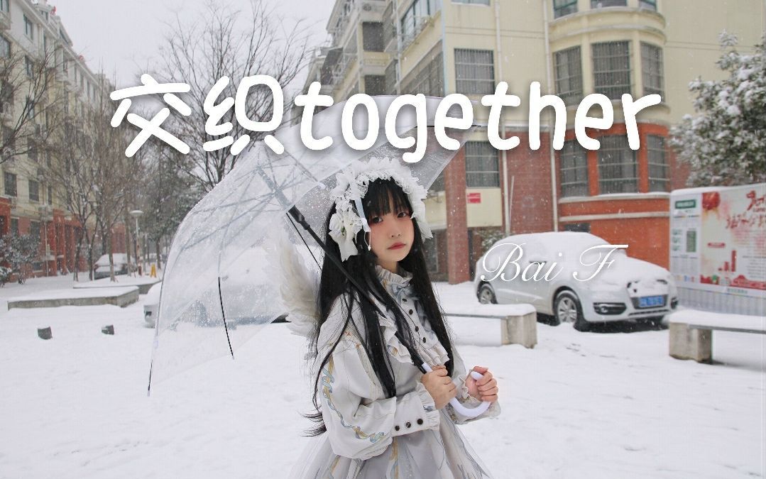 [图]【百分】交织together 16岁生日作