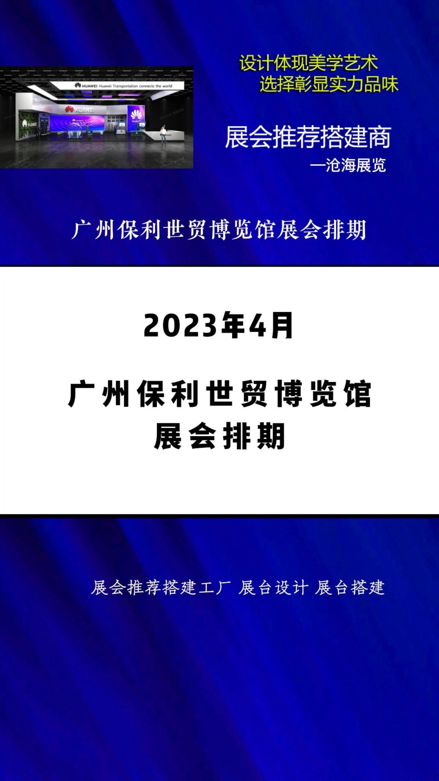 广州保利世贸博览馆4月展会排期 #展会排期 #2023年广州展会时间表#2023广州保利世贸博览馆展会排期 2023中国(广州)婚博会 ELSE2023国际网红哔...