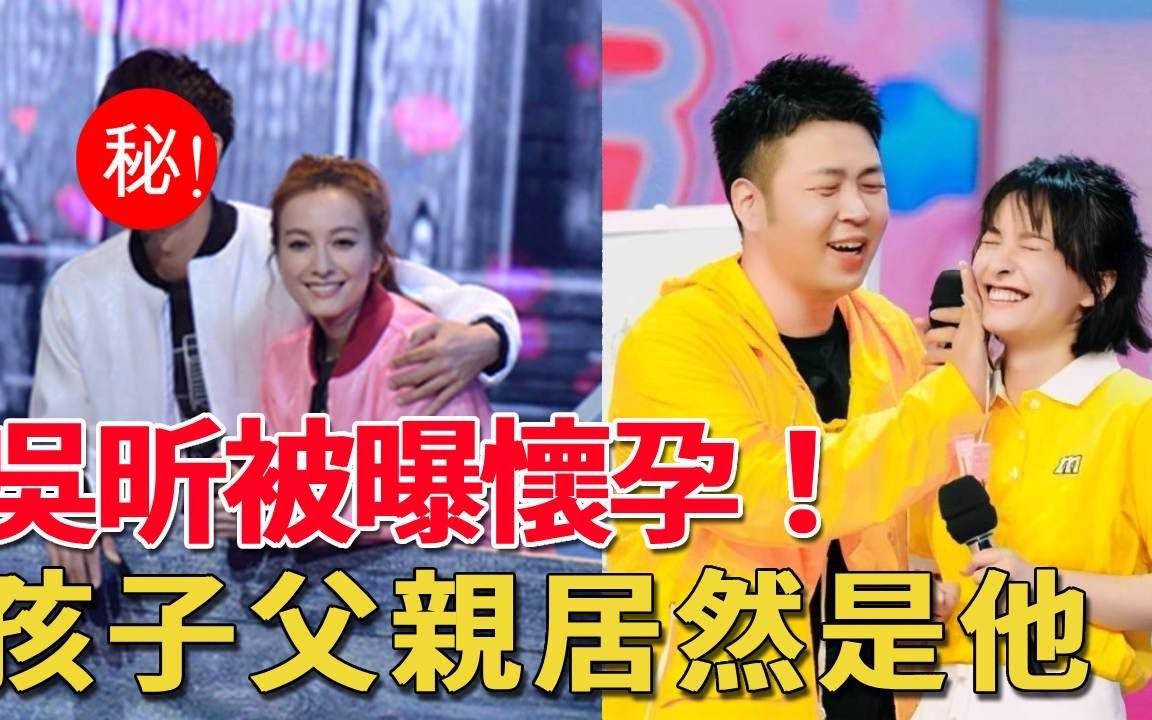 吴昕被曝怀孕!杜海涛节目说漏嘴,孩子父亲身份曝光震惊众人,居然是他!