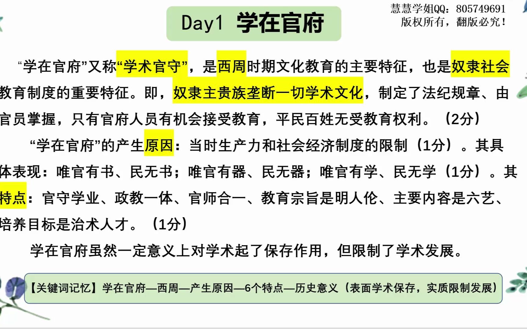 【教育学333带背】满分名词解释答题思路与示范𐟎‰学在官府哔哩哔哩bilibili