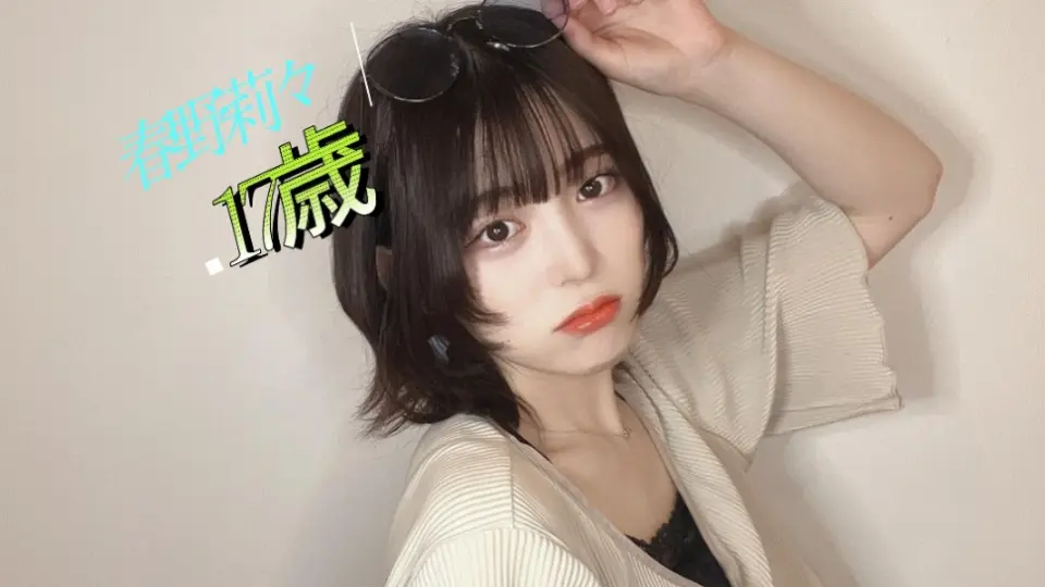 高嶺のなでしこ】春野莉々||17歳练习室直拍_哔哩哔哩_bilibili