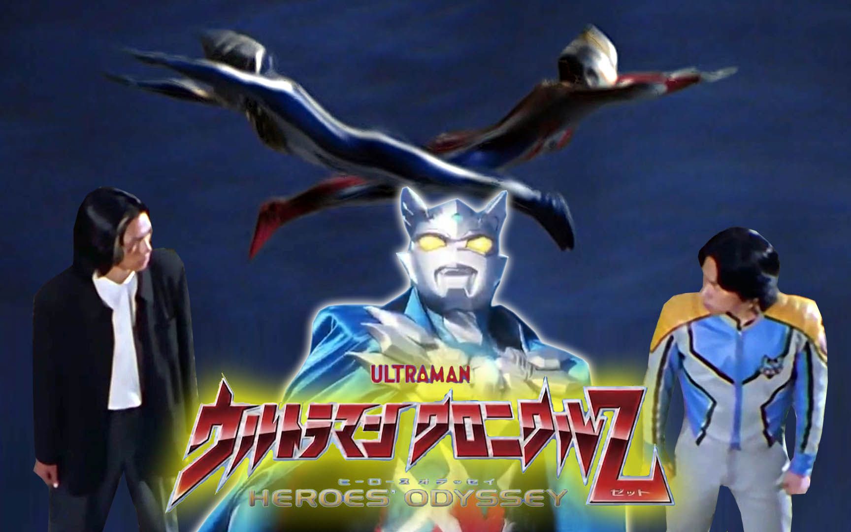 【泽塔奥特曼英雄传 第7话简谈】