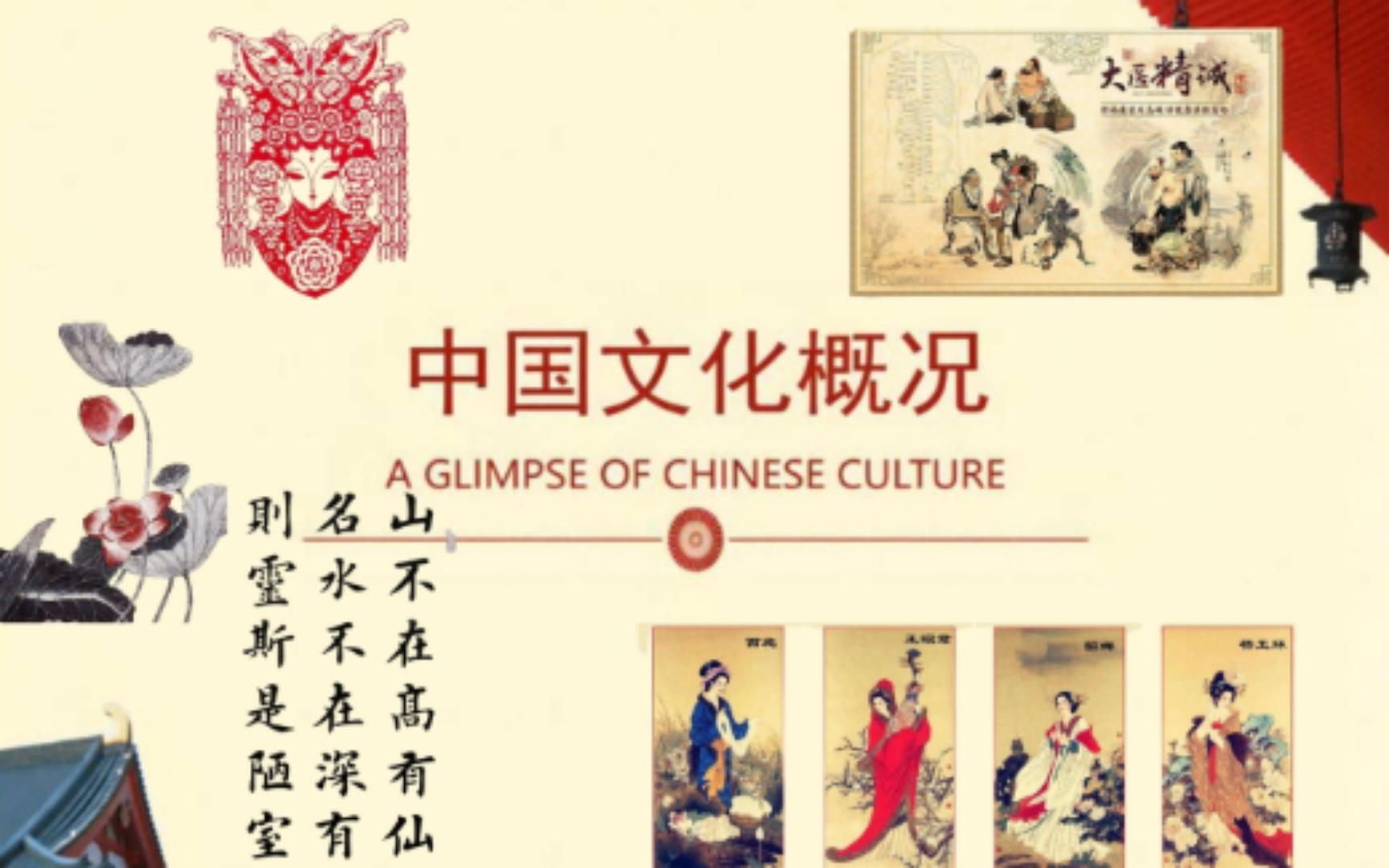 中国文化概况 chapter 8 Culinary Culture(1)哔哩哔哩bilibili