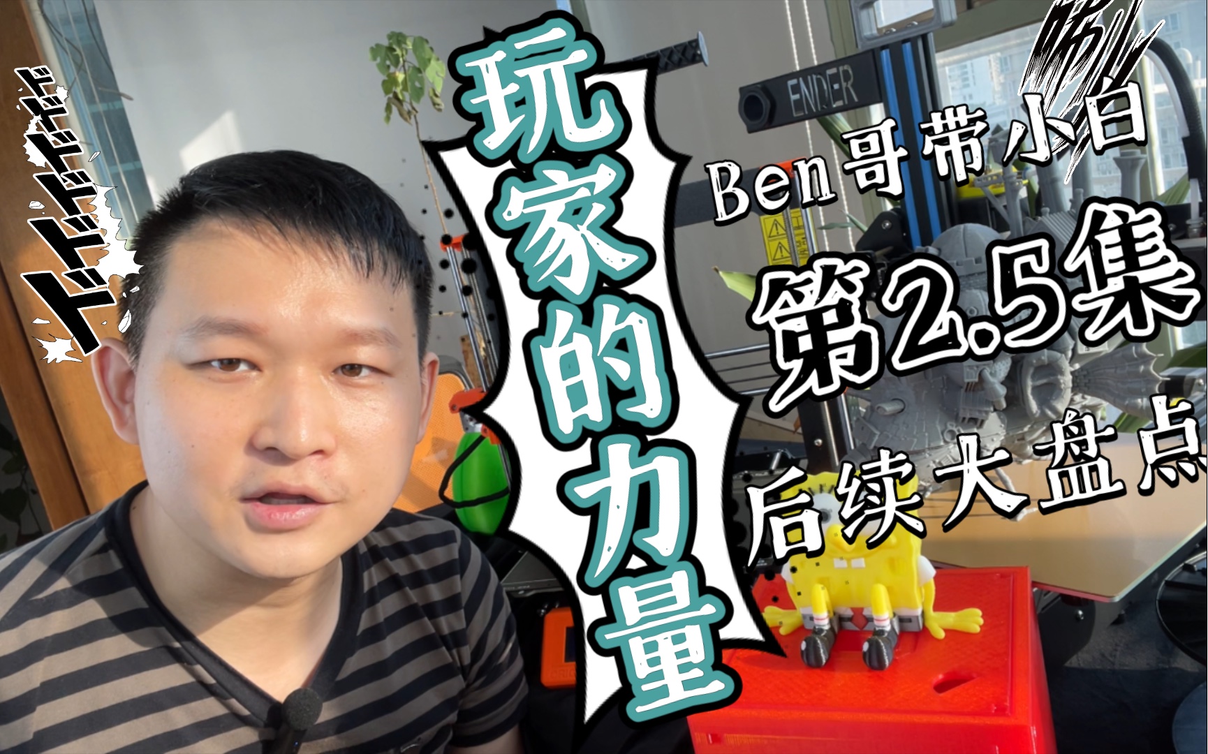 [图]【Ben哥带小白第二集后续】厂家积极解决问题，3Ｄ打印玩家抱团的力量