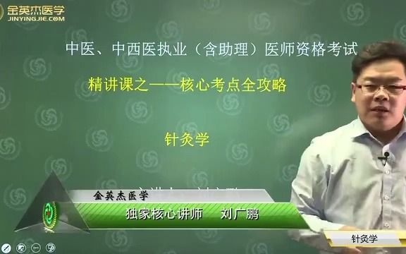 中医中医针灸学第1章哔哩哔哩bilibili