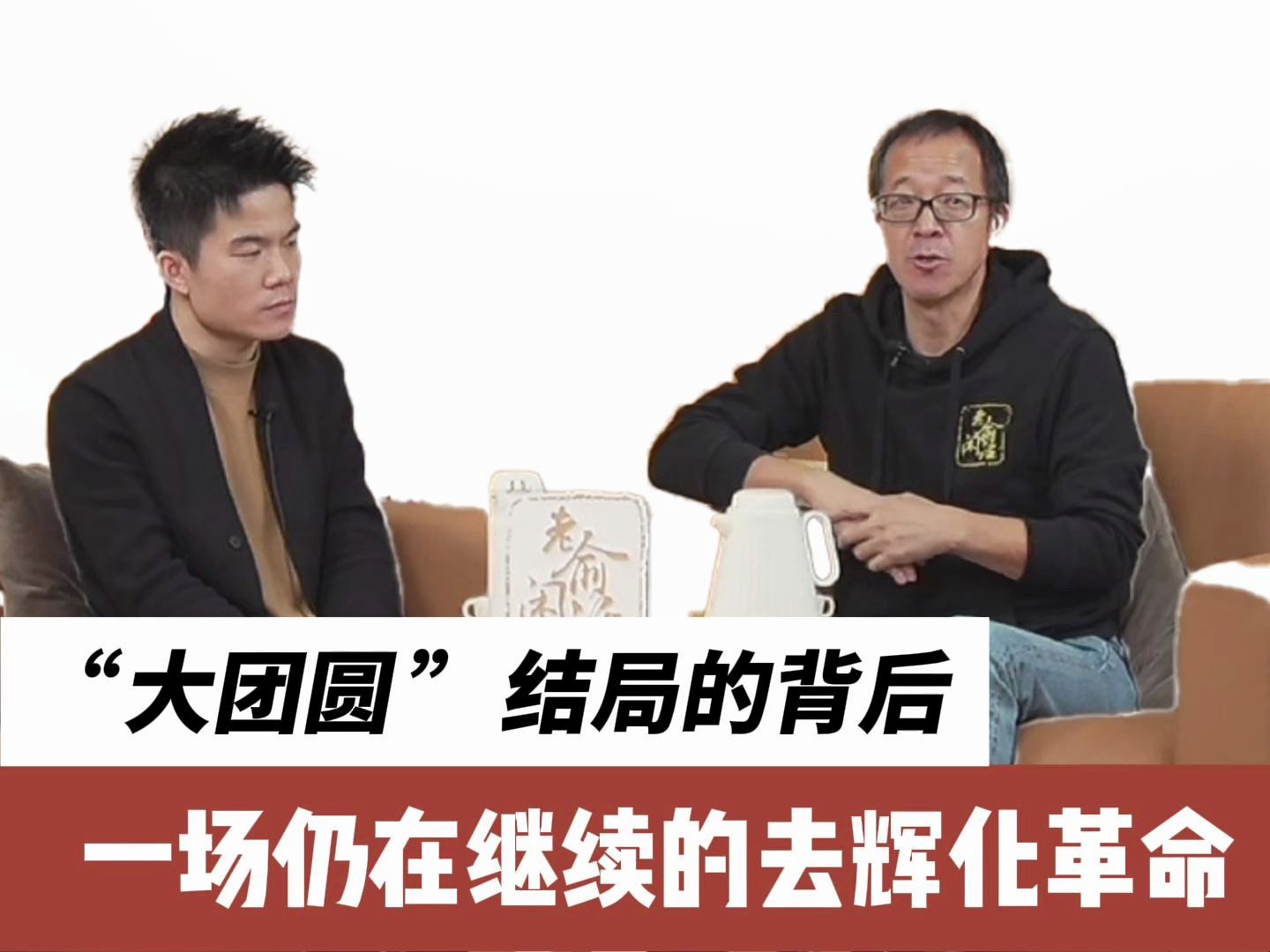 东方甄选大团圆结局的背后:一场仍在继续的"去辉化"革命