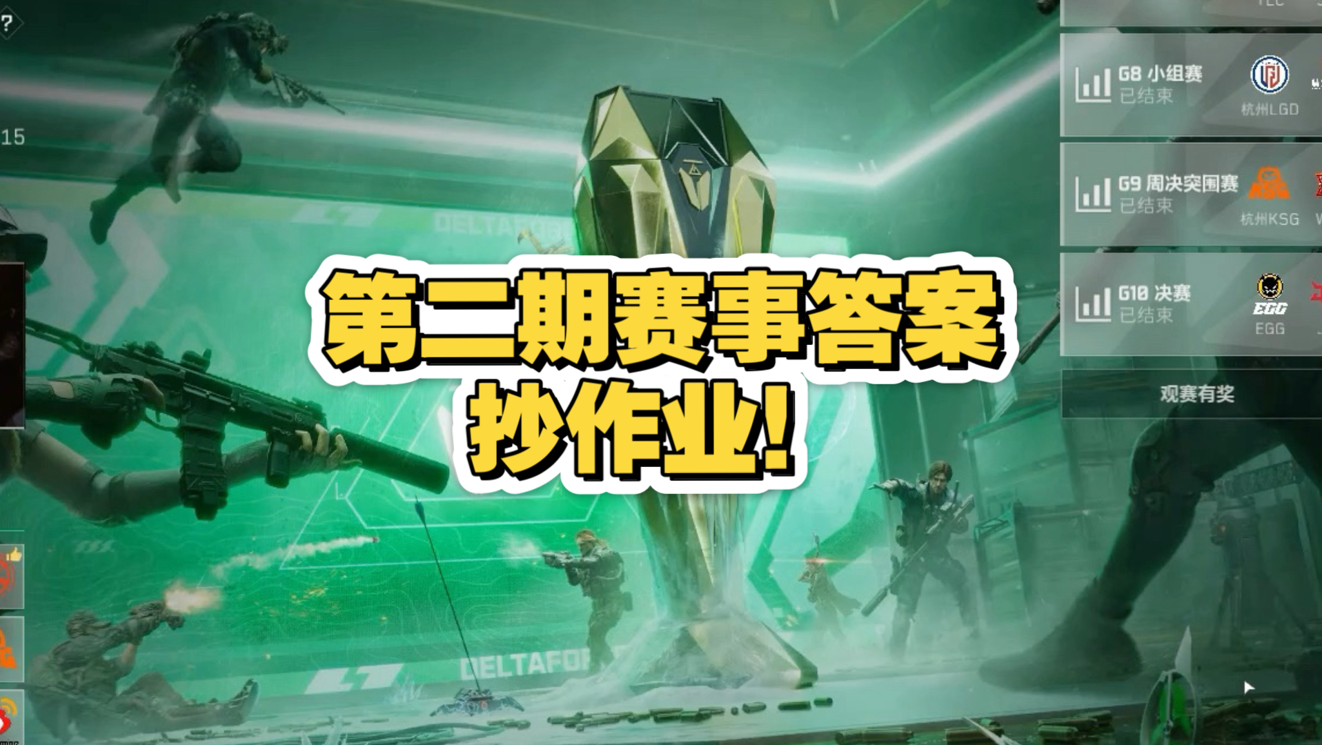 第二期赛事活动答案！抄作业！#三角洲烽火职业联赛夏季赛 #三角洲烽火职业联赛 #三角洲行动