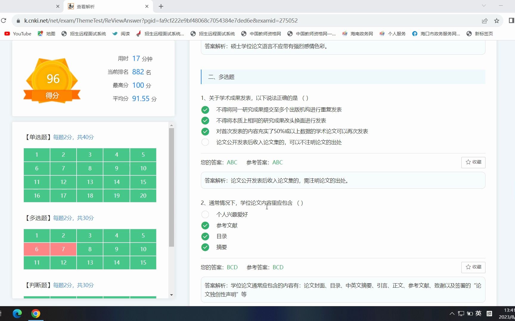 研究生科研素养提升参考答案哔哩哔哩bilibili