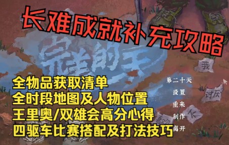 【完美的一天】小游戏技巧/长难成就/物品收集清单分享及四驱车比赛搭配建议哔哩哔哩bilibili攻略