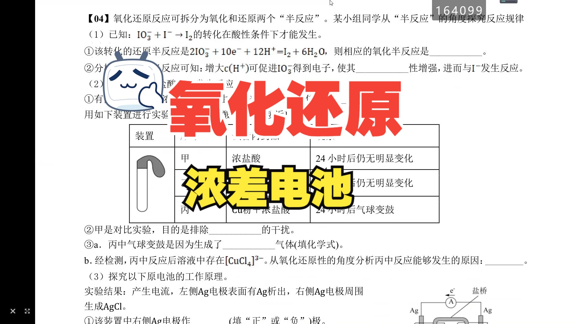 新高二暑假20:氧化还原半反应及浓差电池哔哩哔哩bilibili