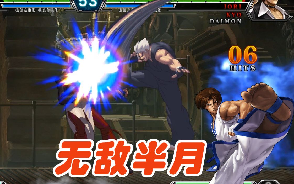 拳皇13:金家潘一旦掌握了最速低空无敌半月,跳跃压制就基本废了