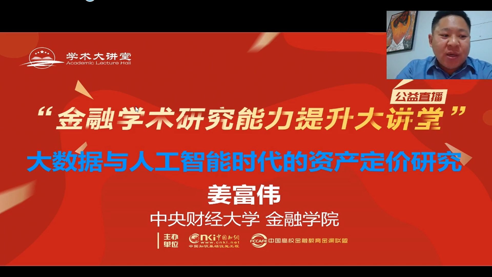 【金融学术科研能力提升第十讲】3月19日姜富伟大数据与人工智能时代的资产定价研究哔哩哔哩bilibili