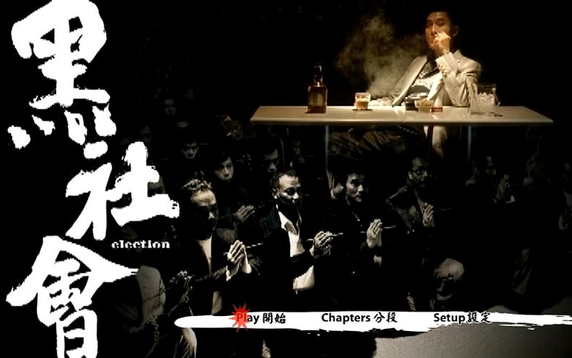 吊丝男领袖黑社会1龙城岁月之人物混剪