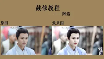 截修教程|截修完整流程及简单的工具介绍