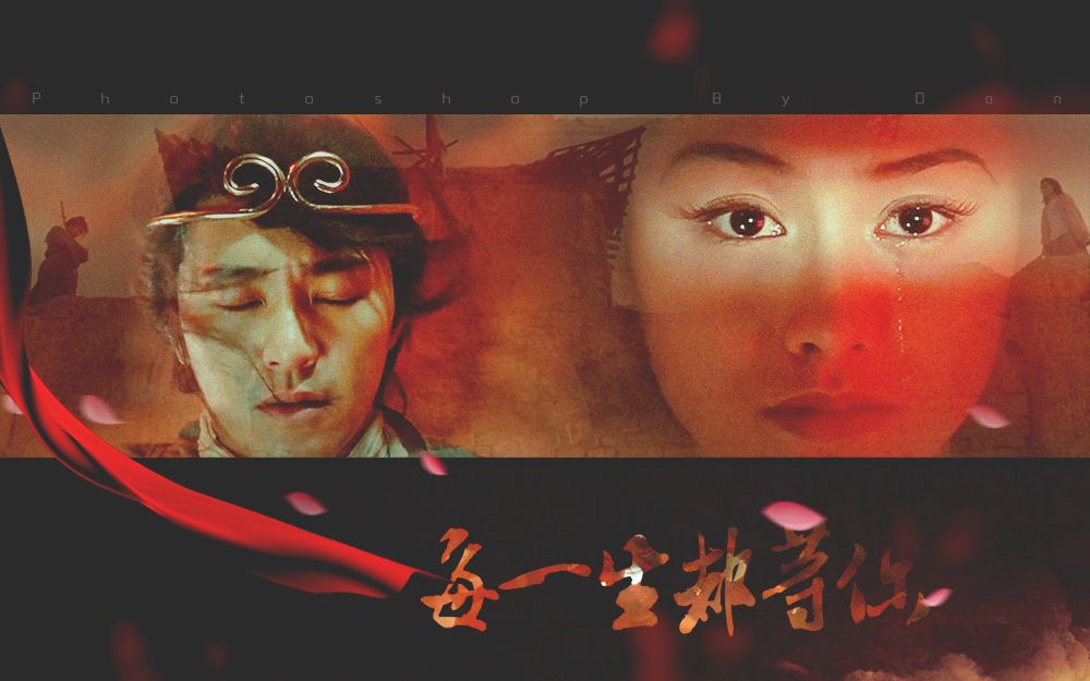 紫霞仙子&至尊宝 《每一生都等你》