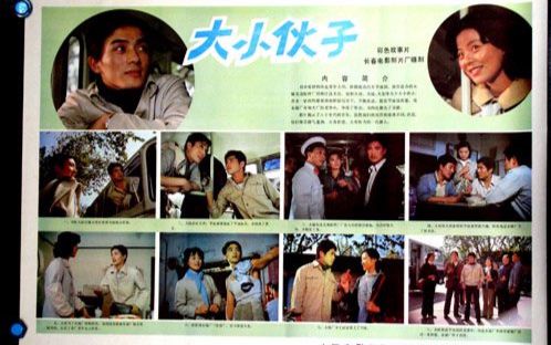 【国产老电影】大小伙子(1983)哔哩哔哩bilibili