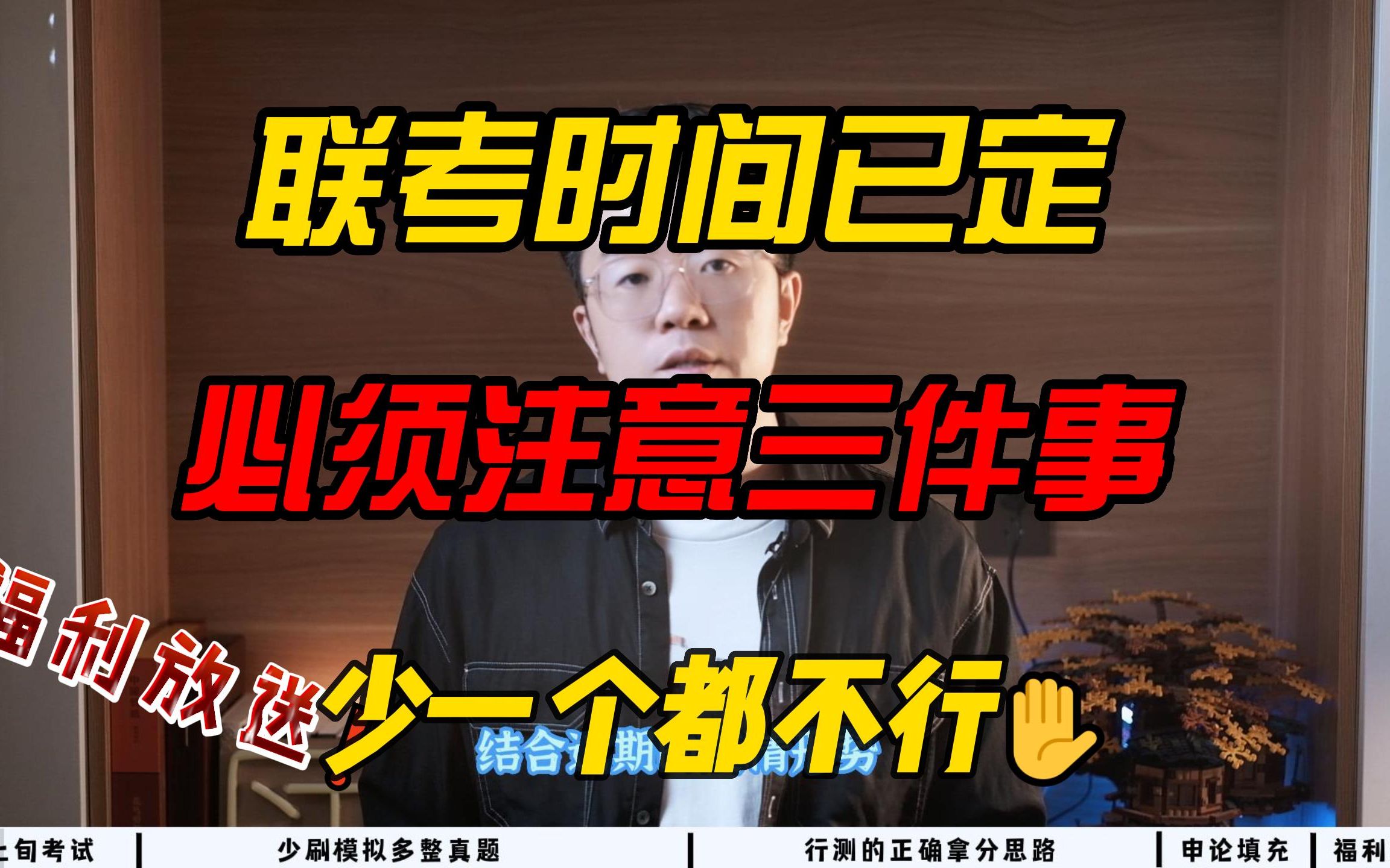 最新消息:2022多省联考笔试时间确定.请一定注意这三件事!(视频最后有福利哦~)哔哩哔哩bilibili