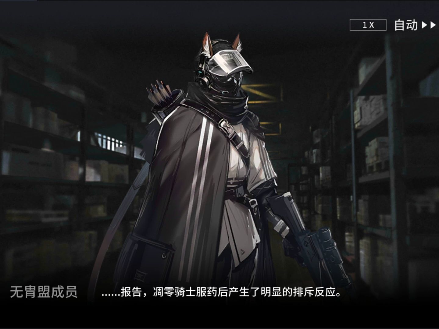 明日方舟-長夜臨光7-人言可畏