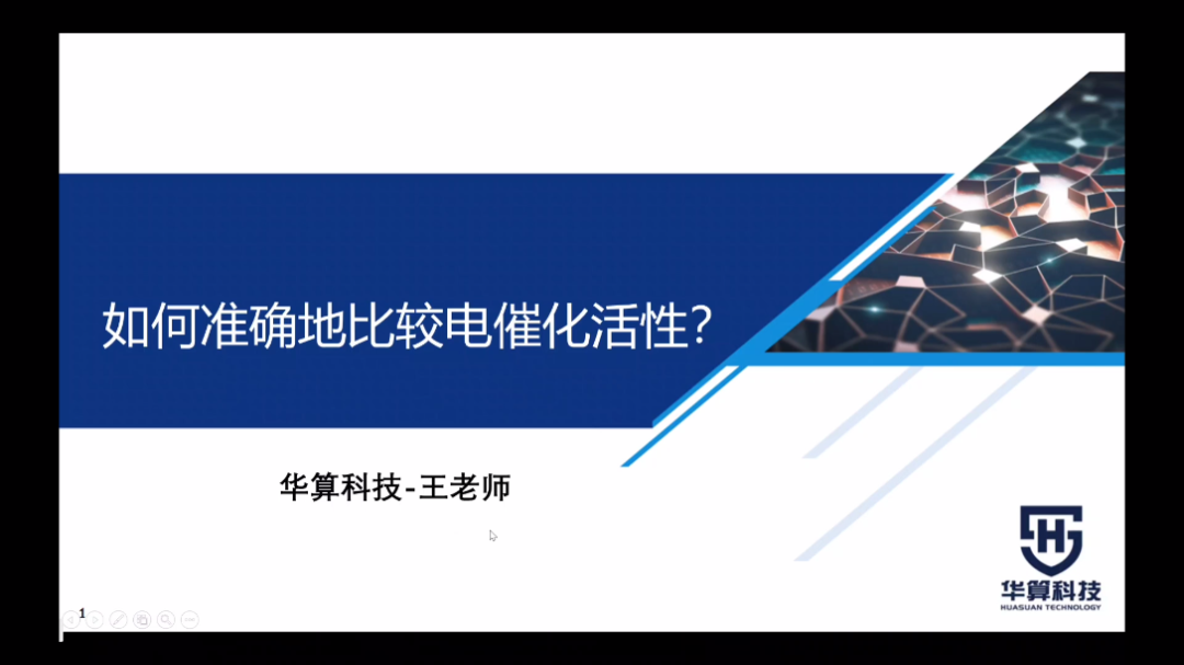 当前最常用的衡量电催化活性的四个度量是:1、几何活性(电流密度归一化到电极的投影几何面积mA/cmgeo2);2、比活度(催化剂每单位实际表面积的电流 ...