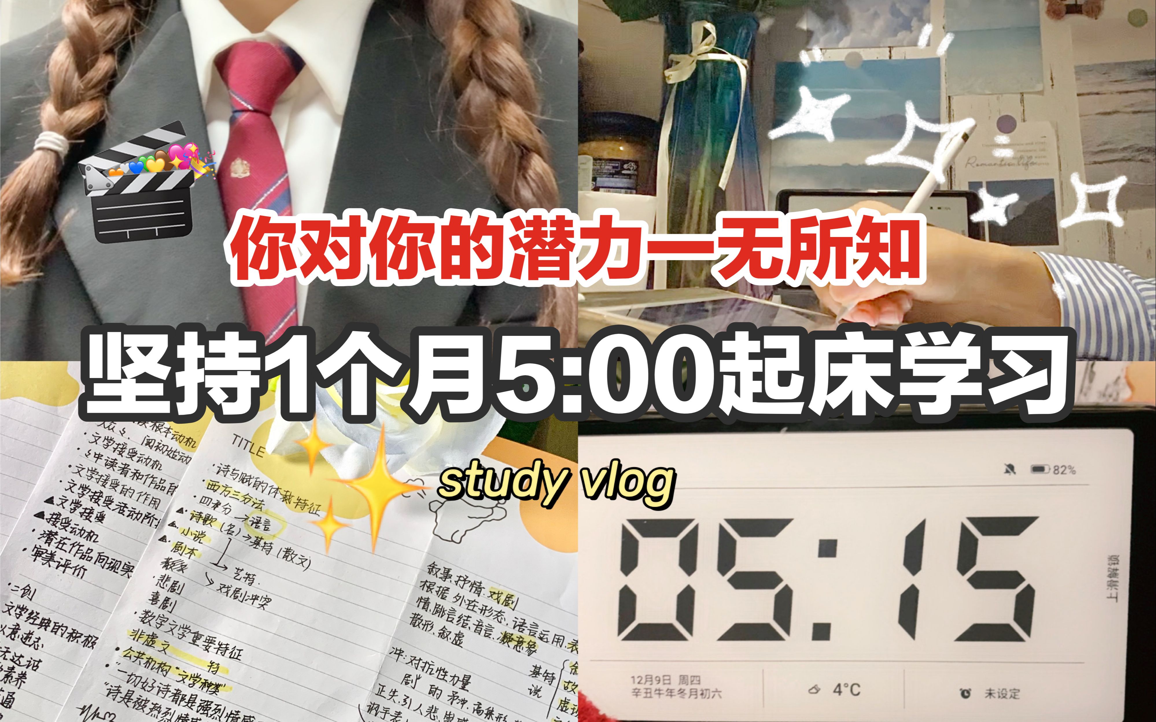 [图]【早起学习学到爽的一个月】Study vlog|一天背一本书的期末|英语精听|专业课学习|拓展读书领域|Pre狂魔|校园歌会