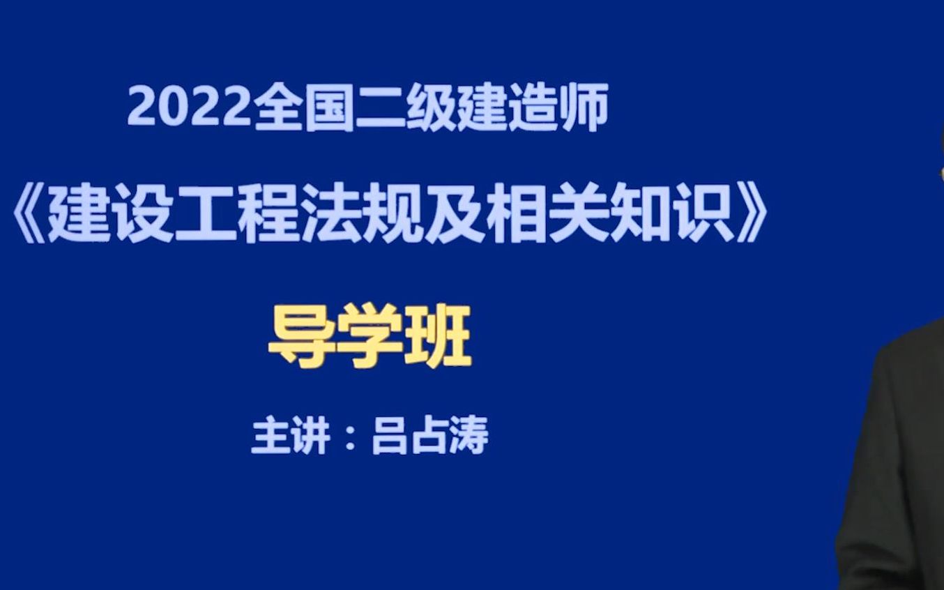 2建设工程法律体系哔哩哔哩bilibili