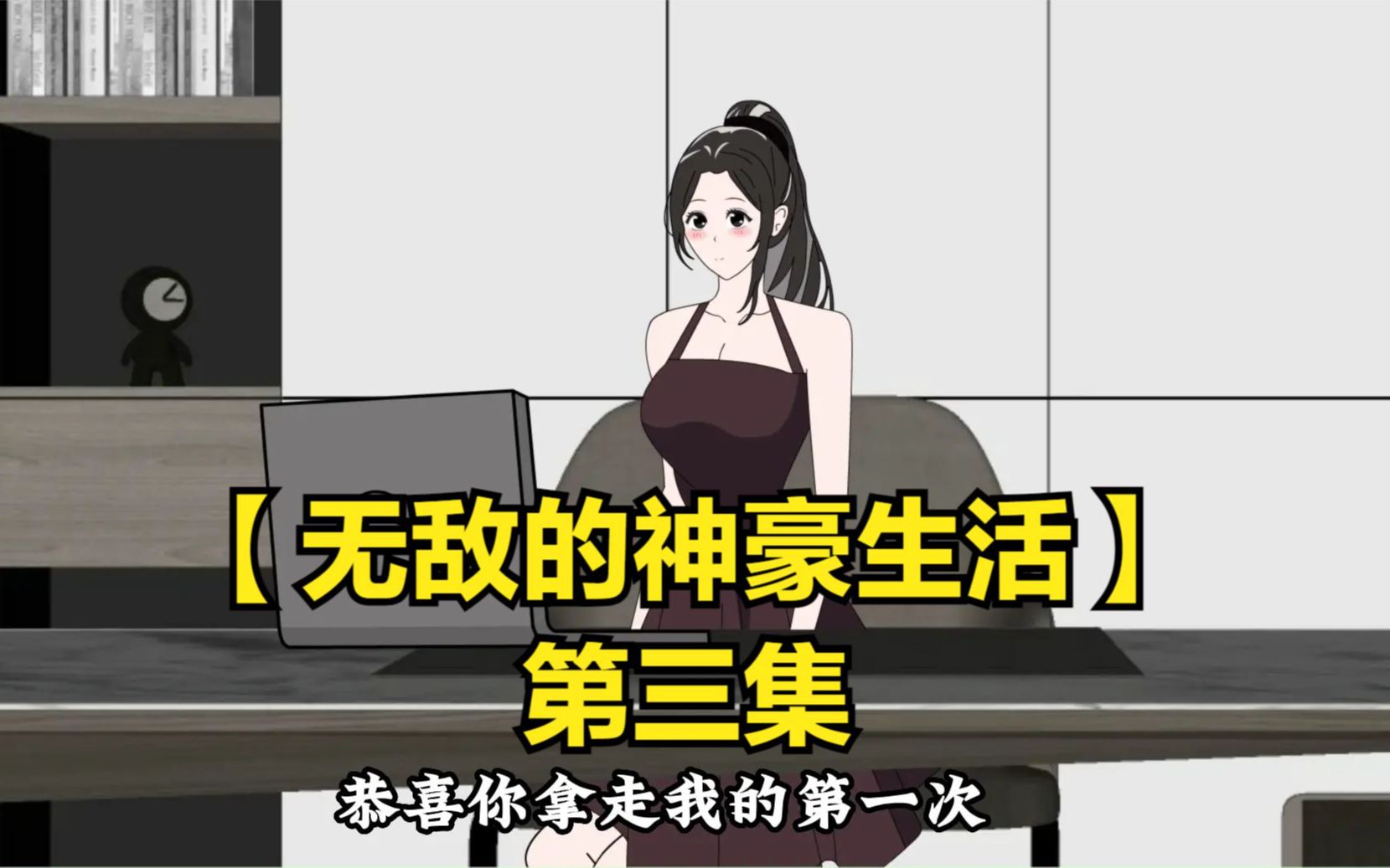 【无敌的神豪生活】企业高管打算潜规则漂亮女主播,十三上门打救哔哩哔哩bilibili