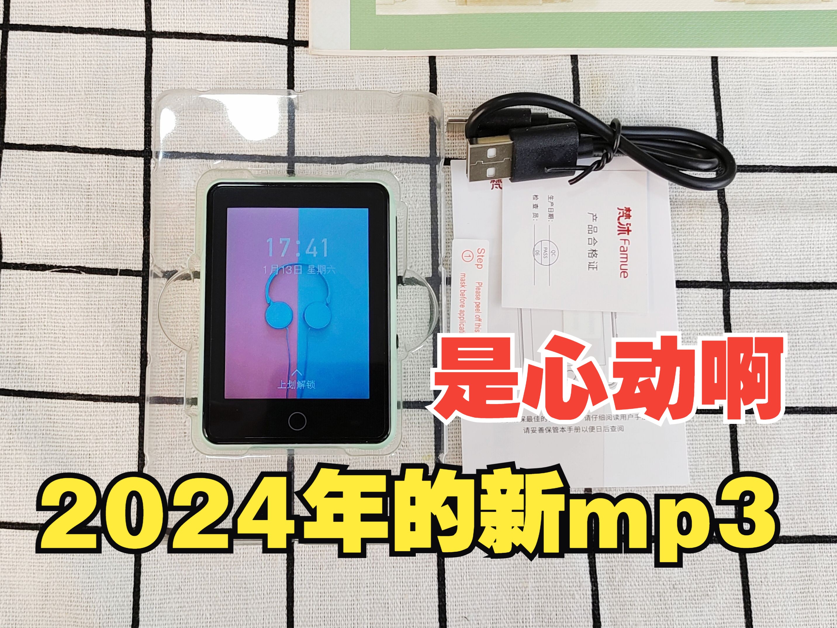 [图]新mp3 没踩雷！