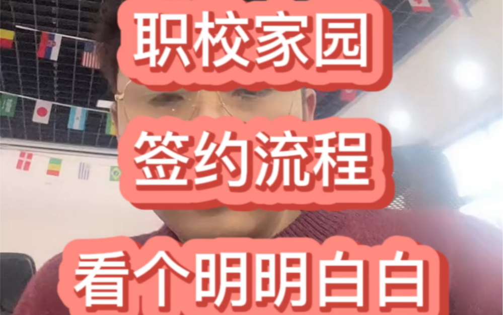 职校家园签约最详细教程,没签的宝子们看过来,实习备案里购买保险,实习到岗,异地打卡这些你都会了吗?哔哩哔哩bilibili