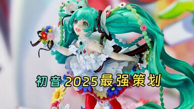 镜叔】初音韶华~VOCALOID 初音未来1/7手办Myethos~开箱评测_哔哩