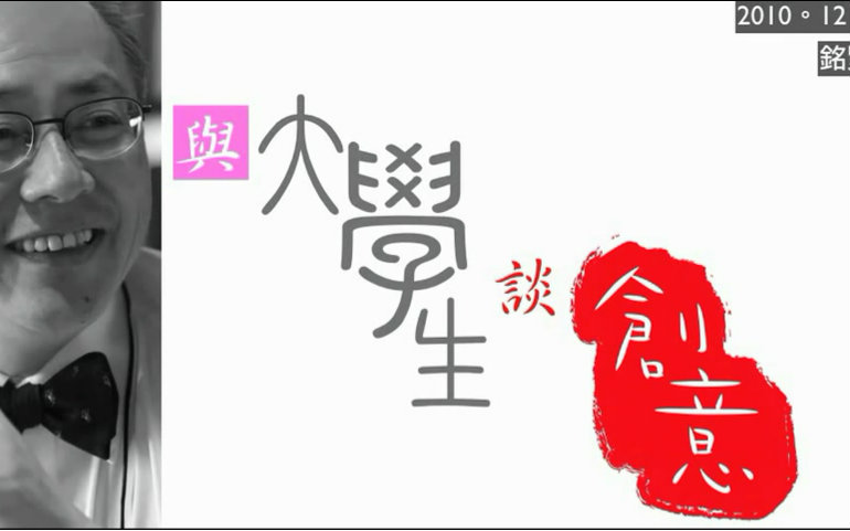 【艺术篇】与大学生谈创意【2集】哔哩哔哩bilibili