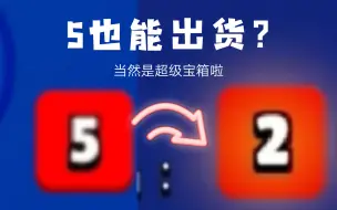 下载视频: 5...真的就出不了货了吗...