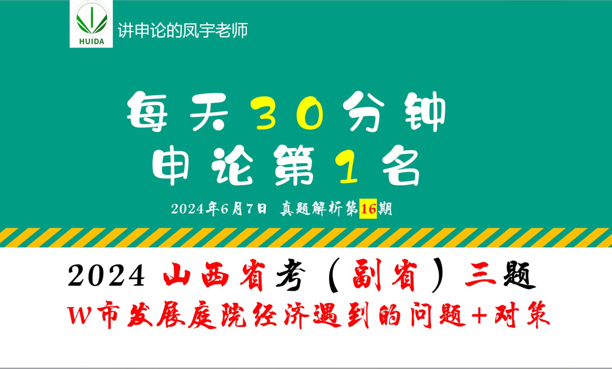 真题解析第16集:2024年山西省考(省市卷)第三题 W市发展庭院经济问题与对策哔哩哔哩bilibili