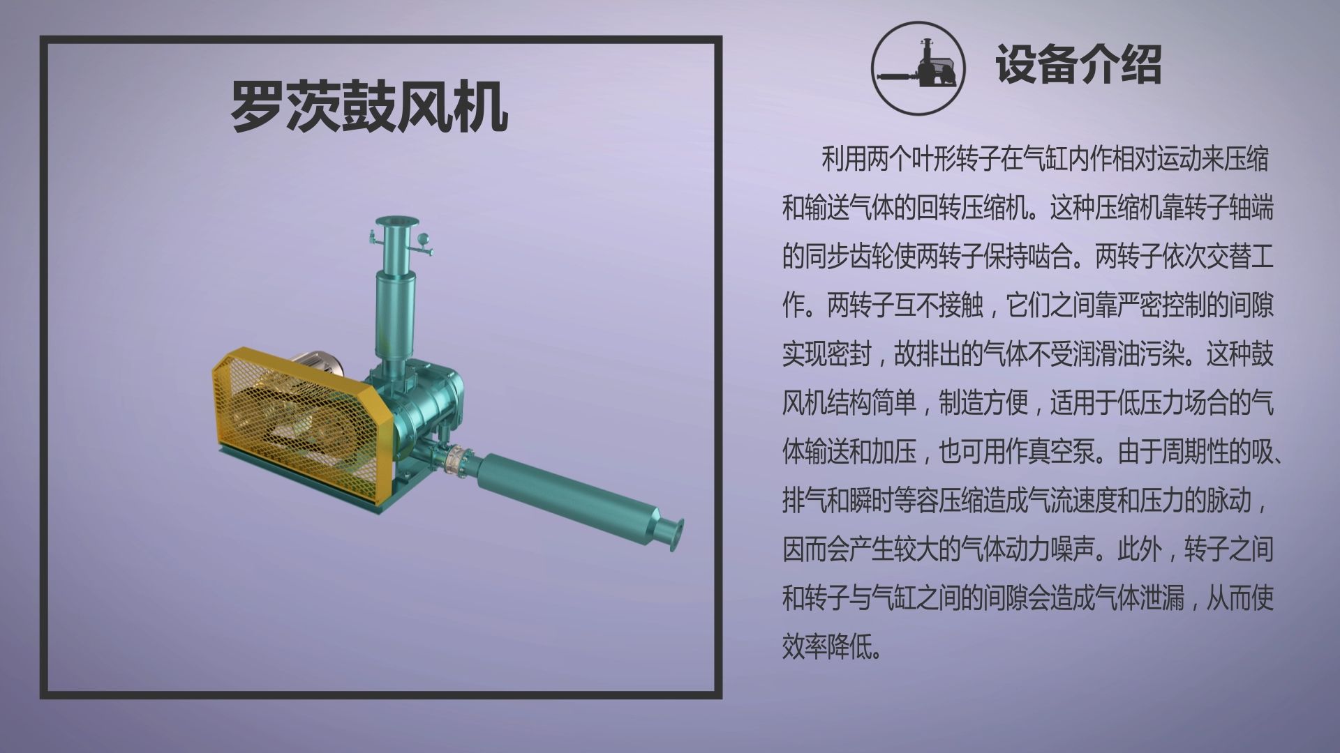 罗茨鼓风机三维动画展示哔哩哔哩bilibili