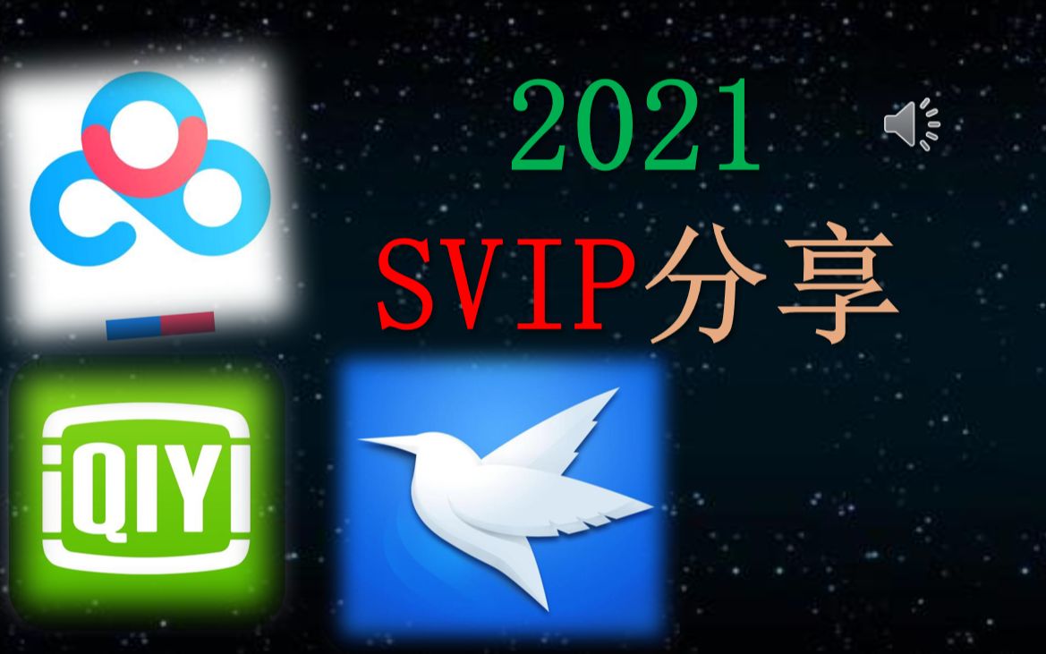 【4月2号账号分享】百度网盘超级会员、百度云SVIP账号分享共享哔哩哔哩bilibili